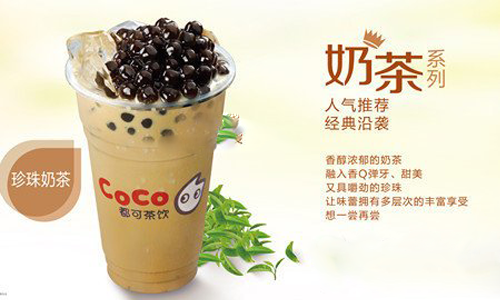 四川coco奶茶加盟品牌的成本需要多少？