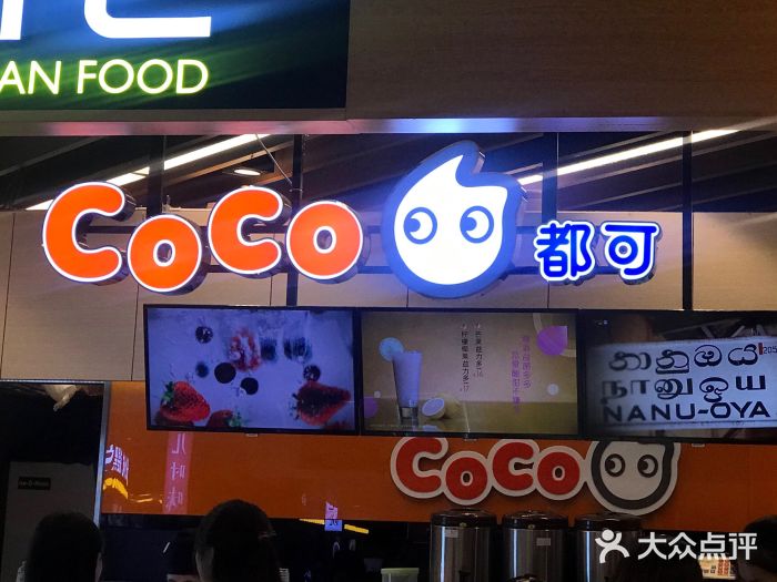 coco奶茶